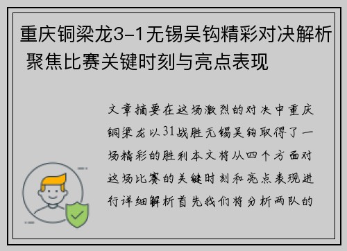 重庆铜梁龙3-1无锡吴钩精彩对决解析 聚焦比赛关键时刻与亮点表现