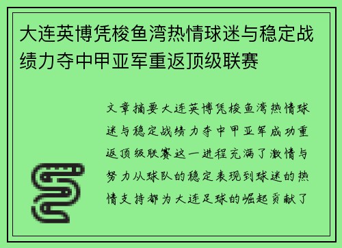 大连英博凭梭鱼湾热情球迷与稳定战绩力夺中甲亚军重返顶级联赛