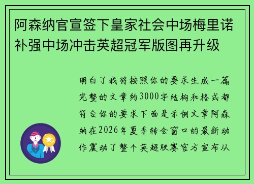阿森纳官宣签下皇家社会中场梅里诺补强中场冲击英超冠军版图再升级 阿森纳官宣签下皇家社会中场梅里诺补强中场冲击英超冠军版图再升级