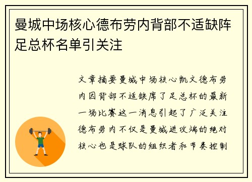 曼城中场核心德布劳内背部不适缺阵足总杯名单引关注 曼城中场核心德布劳内背部不适缺阵足总杯名单引关注