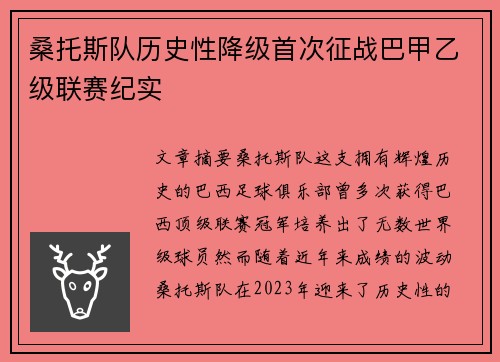 桑托斯队历史性降级首次征战巴甲乙级联赛纪实 桑托斯队历史性降级首次征战巴甲乙级联赛纪实