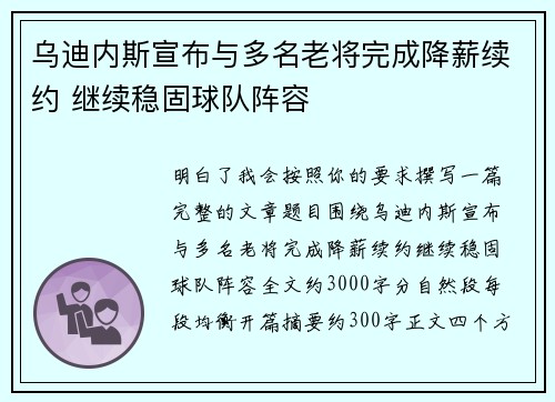 乌迪内斯宣布与多名老将完成降薪续约 继续稳固球队阵容 乌迪内斯宣布与多名老将完成降薪续约 继续稳固球队阵容