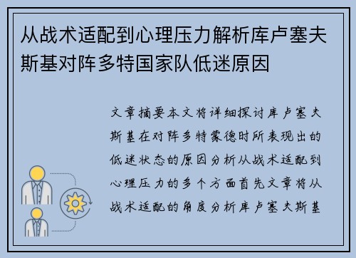 从战术适配到心理压力解析库卢塞夫斯基对阵多特国家队低迷原因 从战术适配到心理压力解析库卢塞夫斯基对阵多特国家队低迷原因