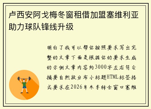 卢西安阿戈梅冬窗租借加盟塞维利亚助力球队锋线升级 卢西安阿戈梅冬窗租借加盟塞维利亚助力球队锋线升级