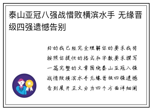 泰山亚冠八强战惜败横滨水手 无缘晋级四强遗憾告别 泰山亚冠八强战惜败横滨水手 无缘晋级四强遗憾告别