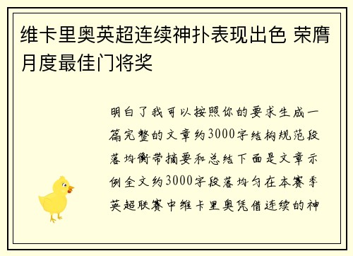 维卡里奥英超连续神扑表现出色 荣膺月度最佳门将奖 维卡里奥英超连续神扑表现出色 荣膺月度最佳门将奖