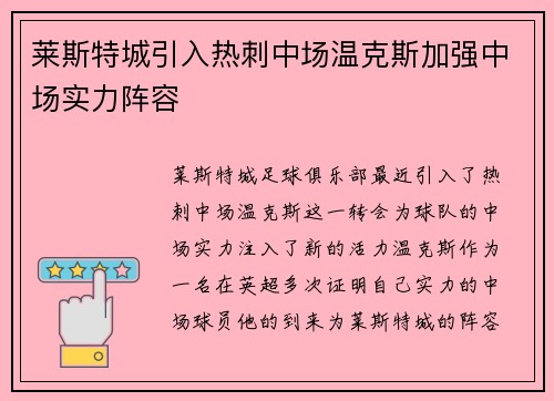 莱斯特城引入热刺中场温克斯加强中场实力阵容 莱斯特城引入热刺中场温克斯加强中场实力阵容